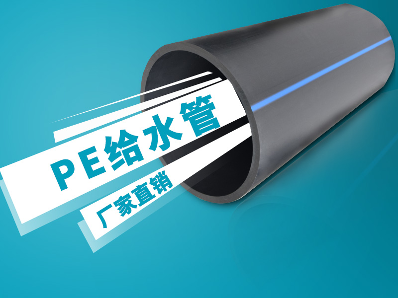 PE給水管 PE給水管