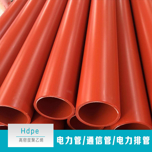 hdpe電力管 hdpe電力管