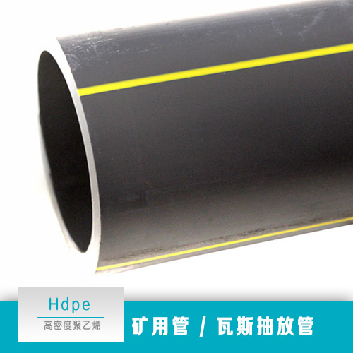 hdpe礦用管 hdpe礦用管