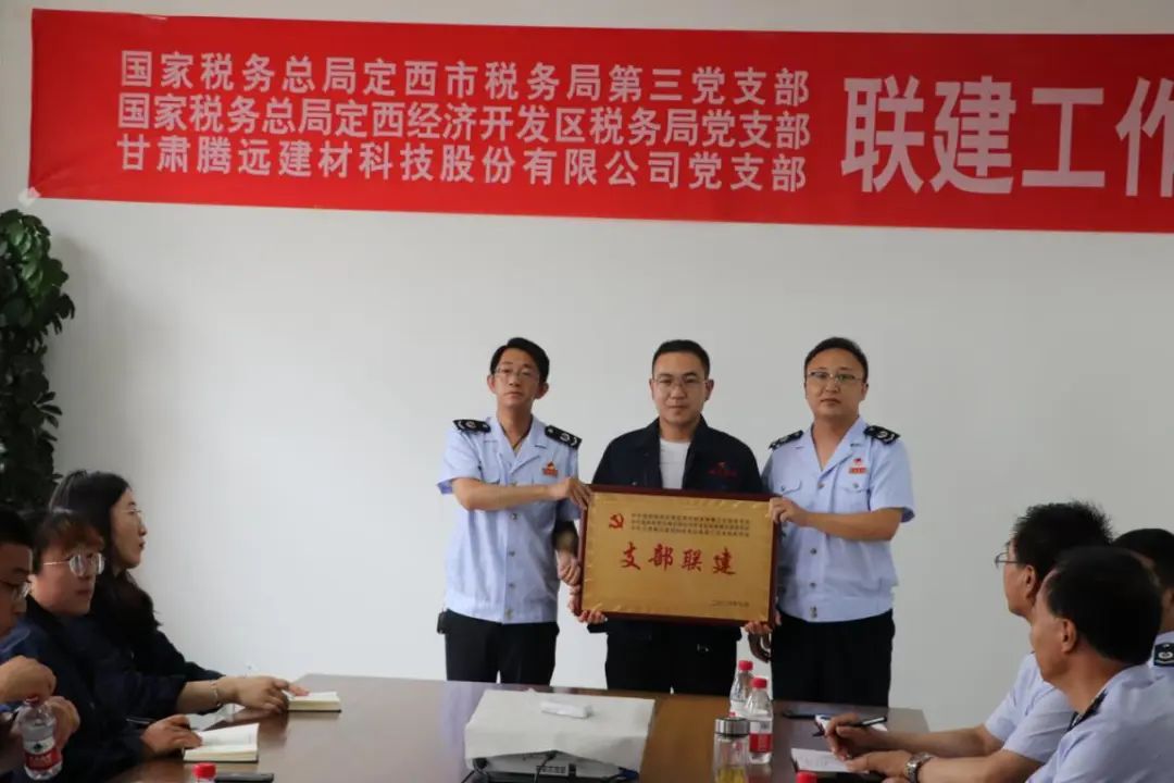 2020年7月16日公司支部委員會(huì)組織“減稅降費(fèi)促發(fā)展稅企聯(lián)建抓落實(shí)”為主題的支部聯(lián)建活動(dòng) 2020年7月16日公司支部委員會(huì)組織“減稅降費(fèi)促發(fā)展稅企聯(lián)建抓落實(shí)”為主題的支部聯(lián)建活動(dòng)