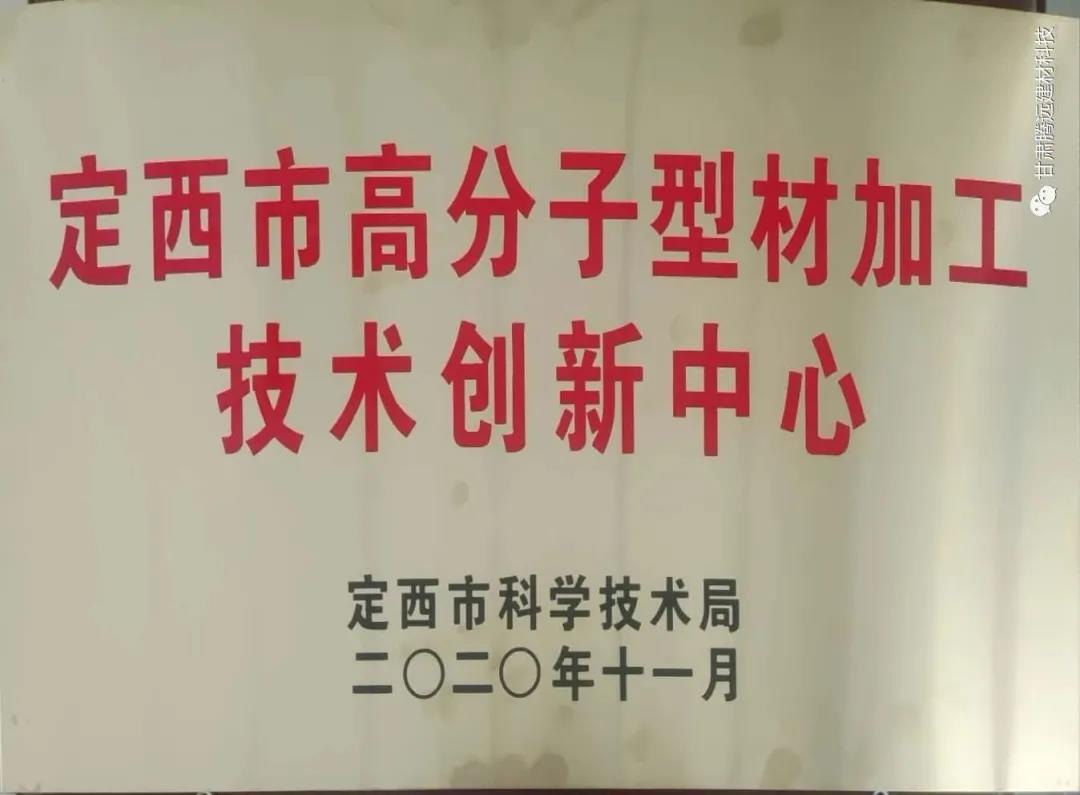 甘肅騰遠(yuǎn)榮獲定西市優(yōu)秀創(chuàng)新型企業(yè)獎(jiǎng) 甘肅騰遠(yuǎn)榮獲定西市優(yōu)秀創(chuàng)新型企業(yè)獎(jiǎng)