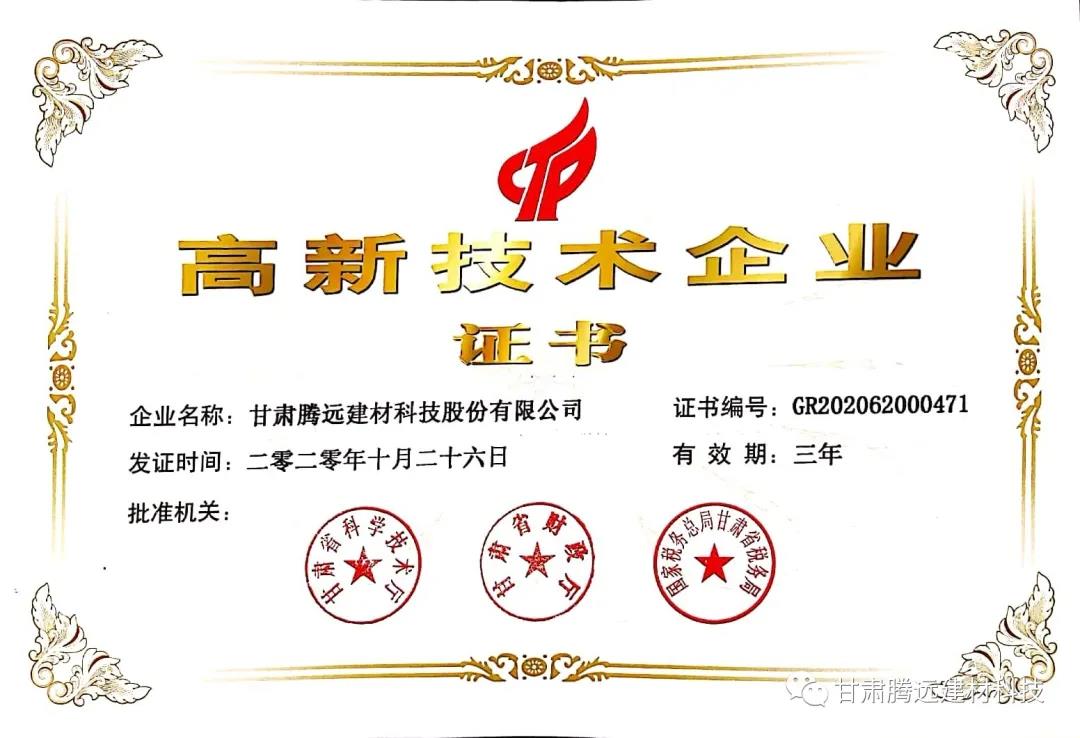 甘肅騰遠(yuǎn)榮獲定西市優(yōu)秀創(chuàng)新型企業(yè)獎(jiǎng) 甘肅騰遠(yuǎn)榮獲定西市優(yōu)秀創(chuàng)新型企業(yè)獎(jiǎng)