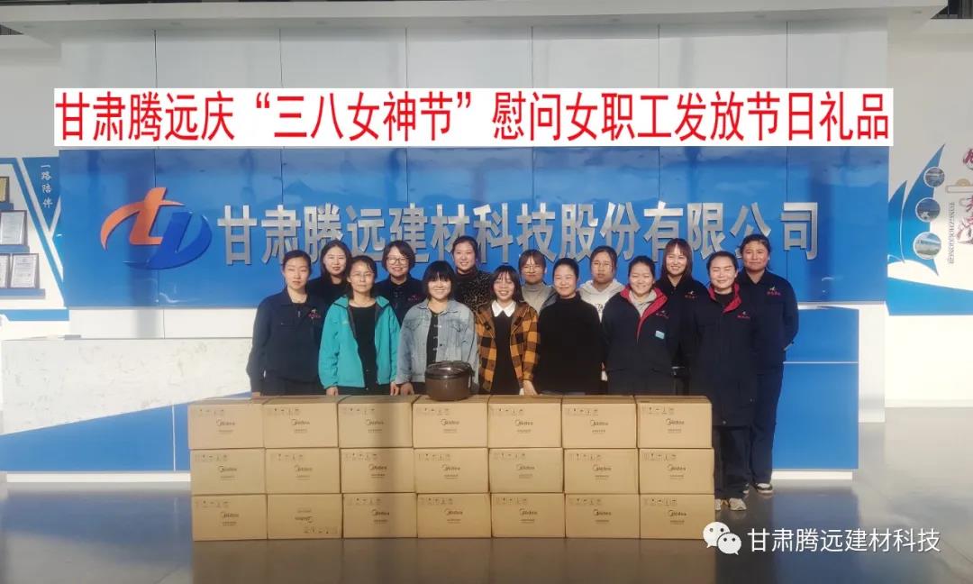 甘肅騰遠(yuǎn)慶“三八”婦女節(jié) 甘肅騰遠(yuǎn)慶“三八”婦女節(jié)