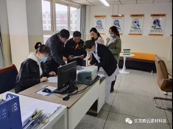 甘肅騰遠建材公司組織全體員工進行體檢 甘肅騰遠建材公司組織全體員工進行體檢