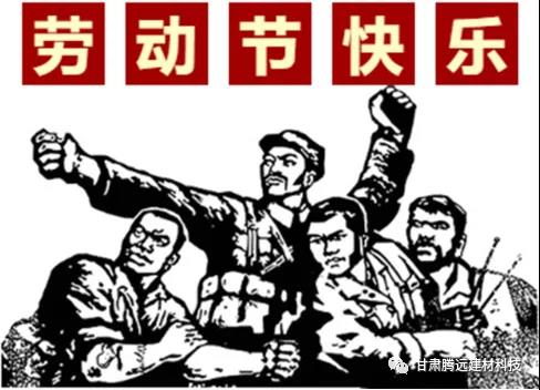 五一勞動(dòng)節(jié) 勞動(dòng)最光榮 五一勞動(dòng)節(jié) 勞動(dòng)最光榮