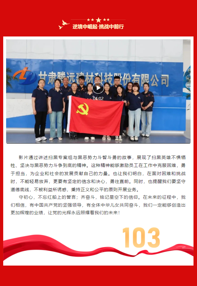 甘肅騰遠(yuǎn)建材｜ 傳承初心，賡續(xù)榮光