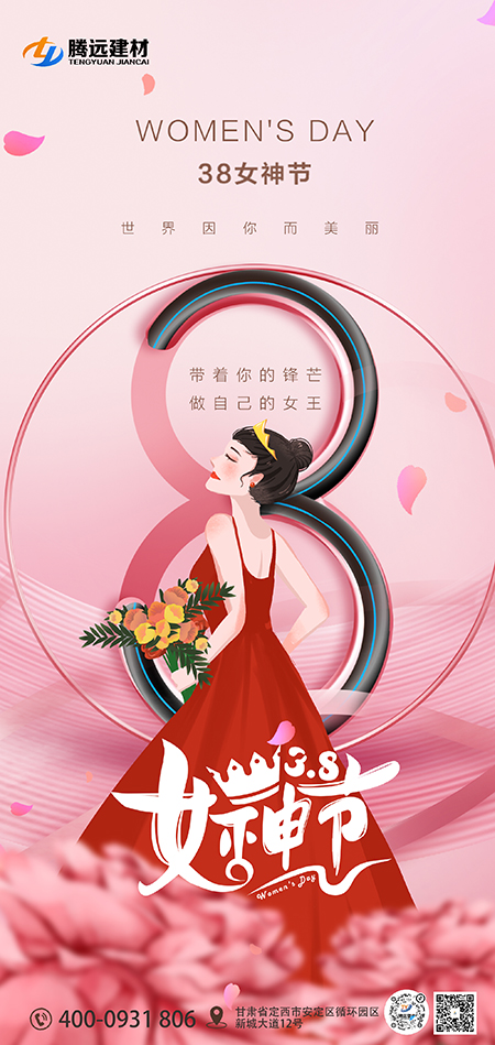 三八婦女節(jié)丨做自己，不止今天才閃耀